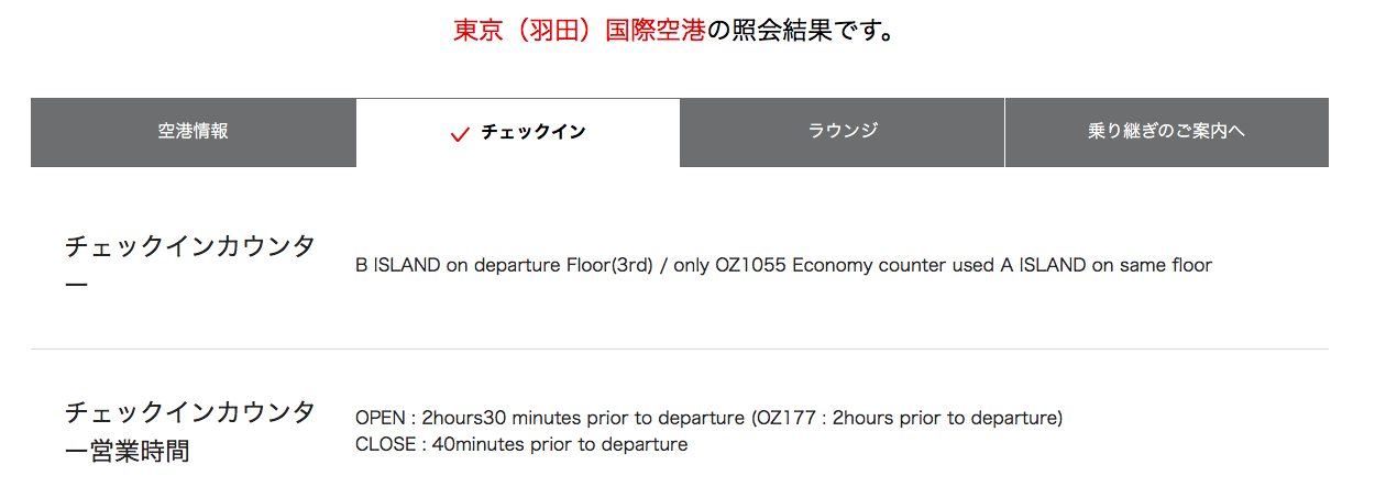 Oz搭乗記 Oz177 18 09 Hnd Icn アシアナ航空エコノミークラス 世界を食べ歩き