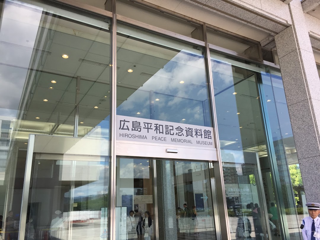 広島平和資料記念館
