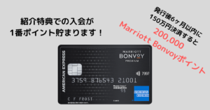 「Marriott Bonvoy® アメリカン・エキスプレス®・プレミアム・カード」紹介サイト