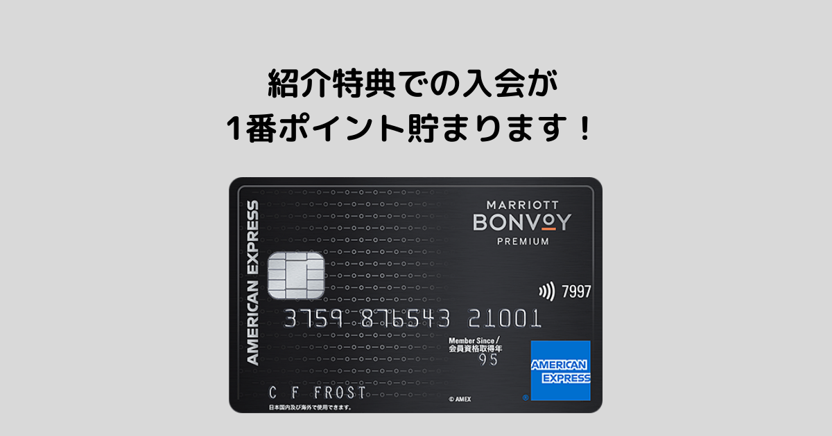「Marriott Bonvoy® アメリカン・エキスプレス®・プレミアム・カード」紹介サイト
